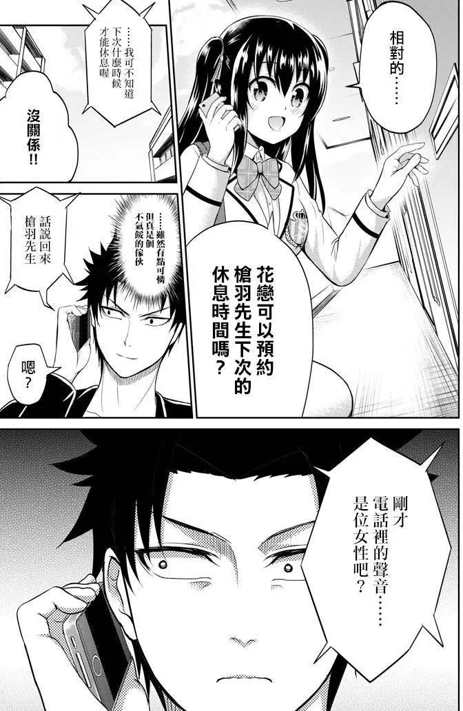 《29与JK 社令难违牵手女高中生》第09回 第3页