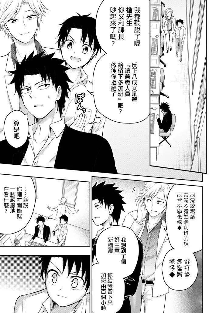 《29与JK 社令难违牵手女高中生》第09回 第41页