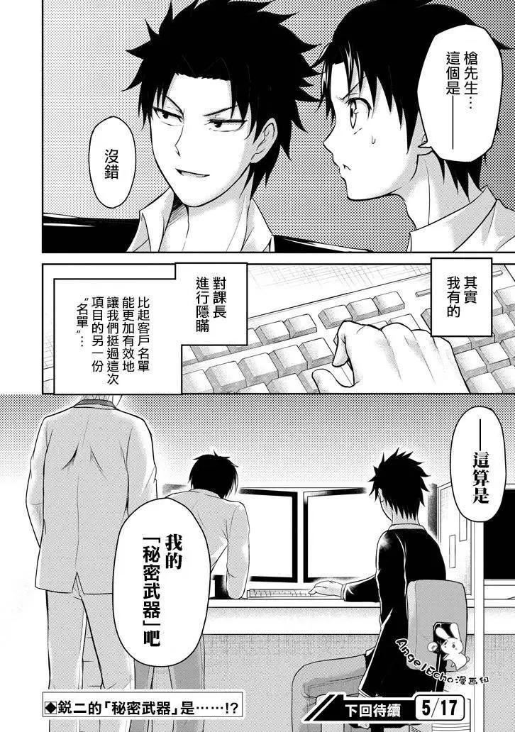 《29与JK 社令难违牵手女高中生》第09回 第42页