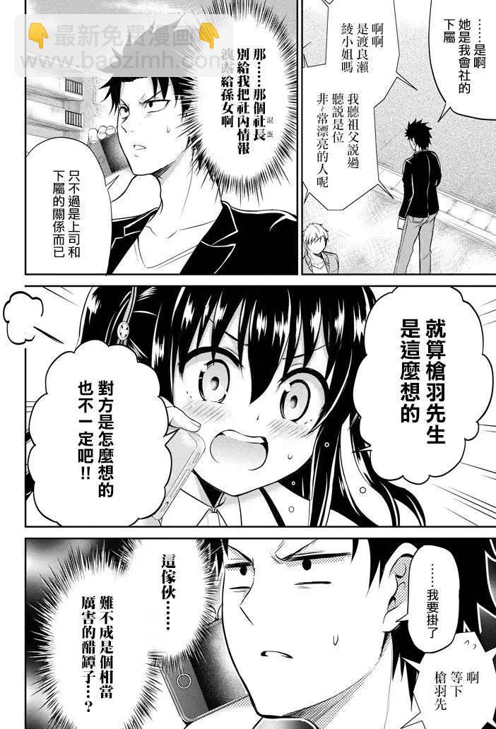《29与JK 社令难违牵手女高中生》第09回 第4页