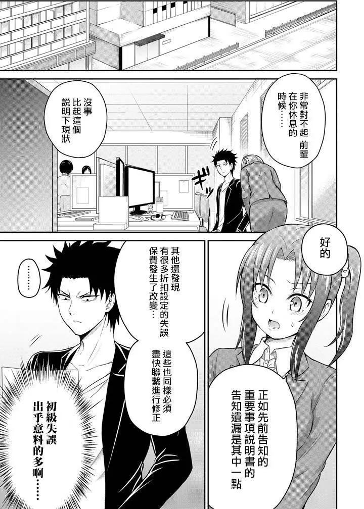 《29与JK 社令难违牵手女高中生》第09回 第5页