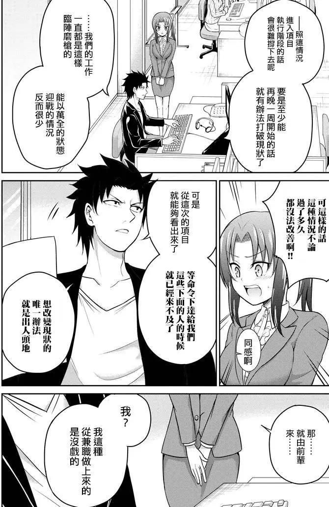 《29与JK 社令难违牵手女高中生》第09回 第6页