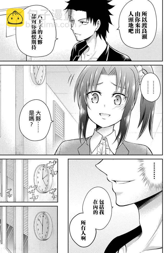 《29与JK 社令难违牵手女高中生》第09回 第7页
