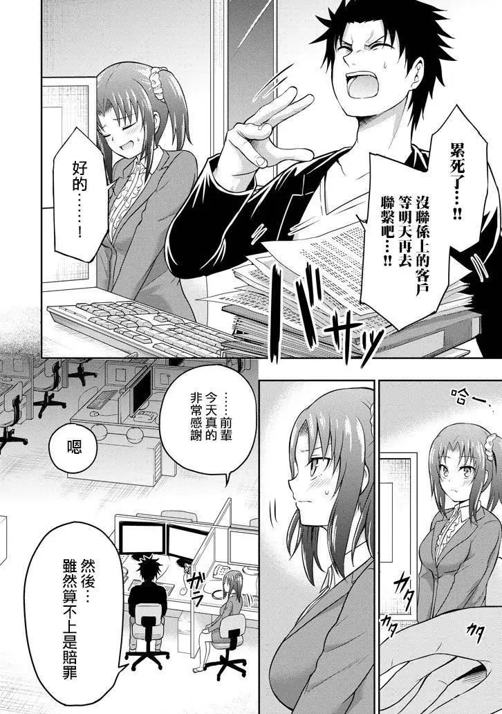 《29与JK 社令难违牵手女高中生》第09回 第8页