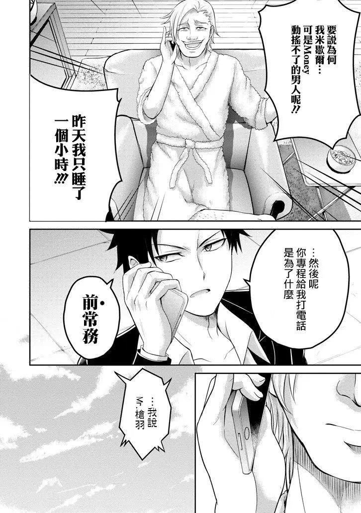 《29与JK 社令难违牵手女高中生》第11回 第10页