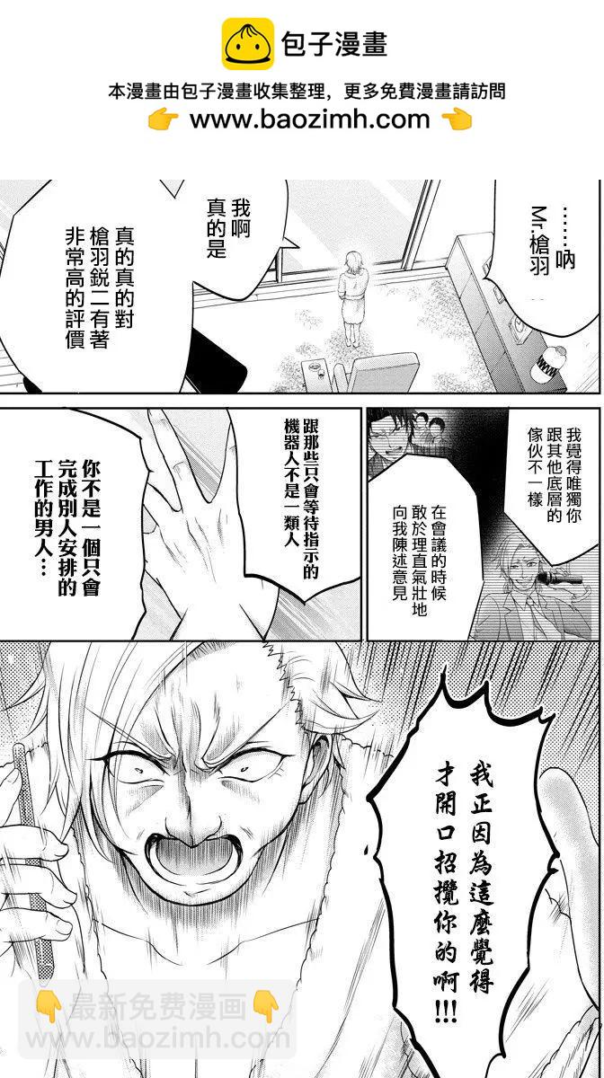 《29与JK 社令难违牵手女高中生》第11回 第13页