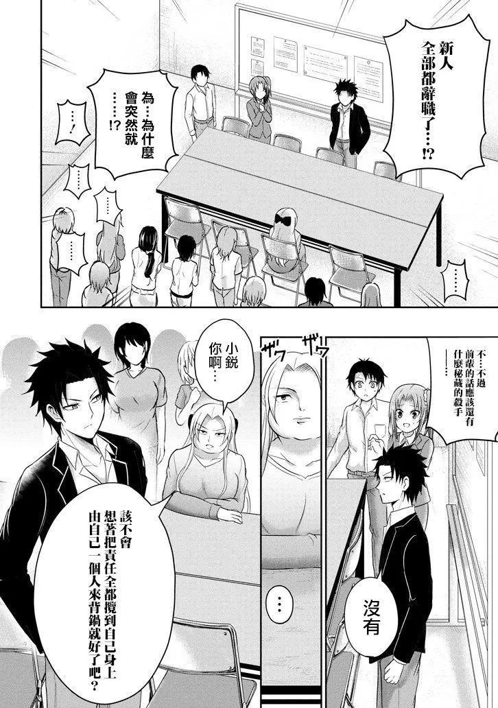 《29与JK 社令难违牵手女高中生》第11回 第16页