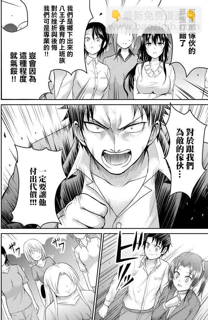 《29与JK 社令难违牵手女高中生》第11回 第18页