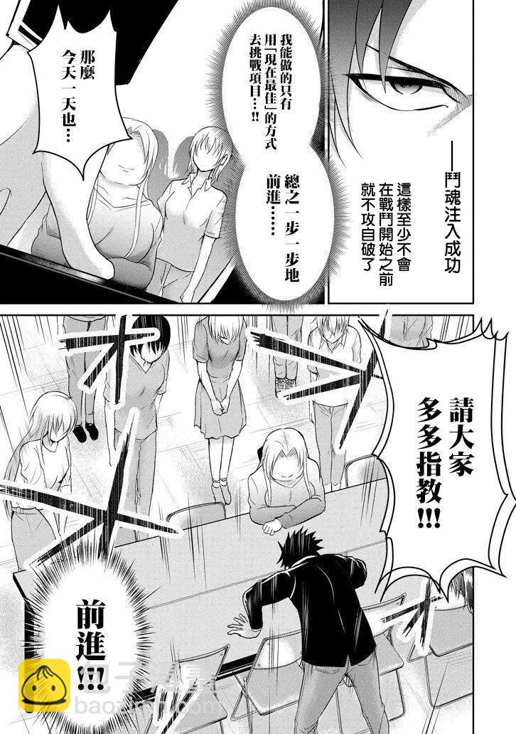 《29与JK 社令难违牵手女高中生》第11回 第19页