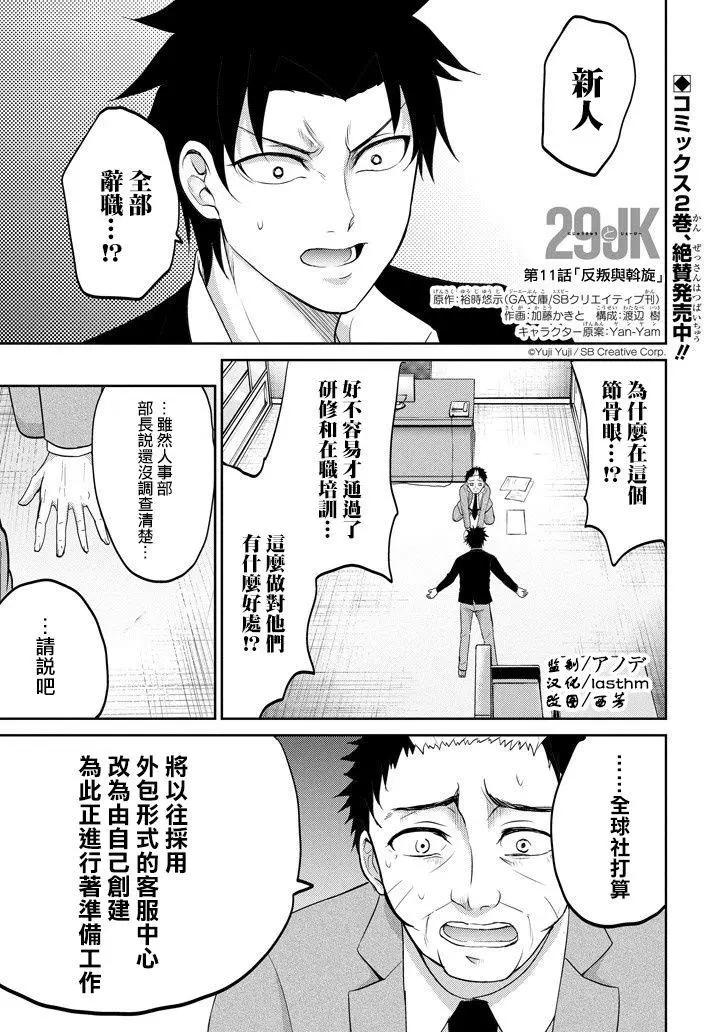 《29与JK 社令难违牵手女高中生》第11回 第1页