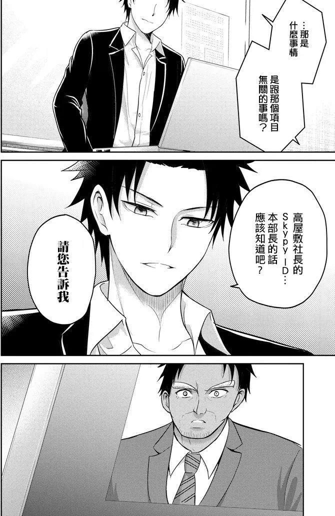 《29与JK 社令难违牵手女高中生》第11回 第22页