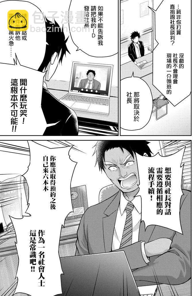 《29与JK 社令难违牵手女高中生》第11回 第23页