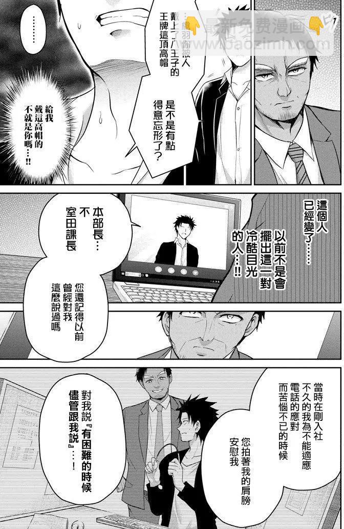 《29与JK 社令难违牵手女高中生》第11回 第25页