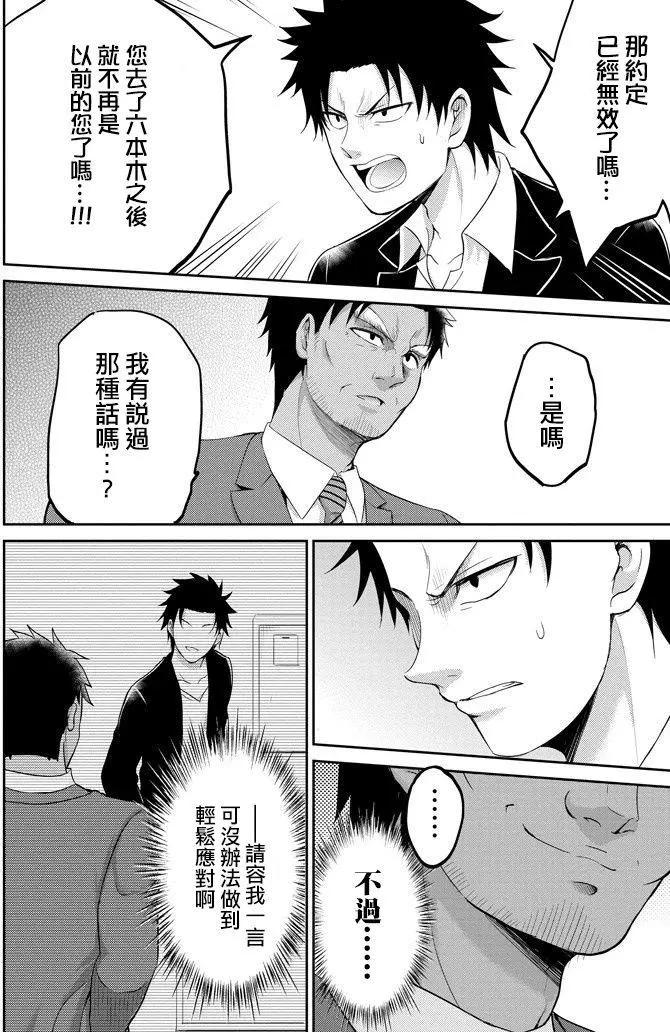 《29与JK 社令难违牵手女高中生》第11回 第26页