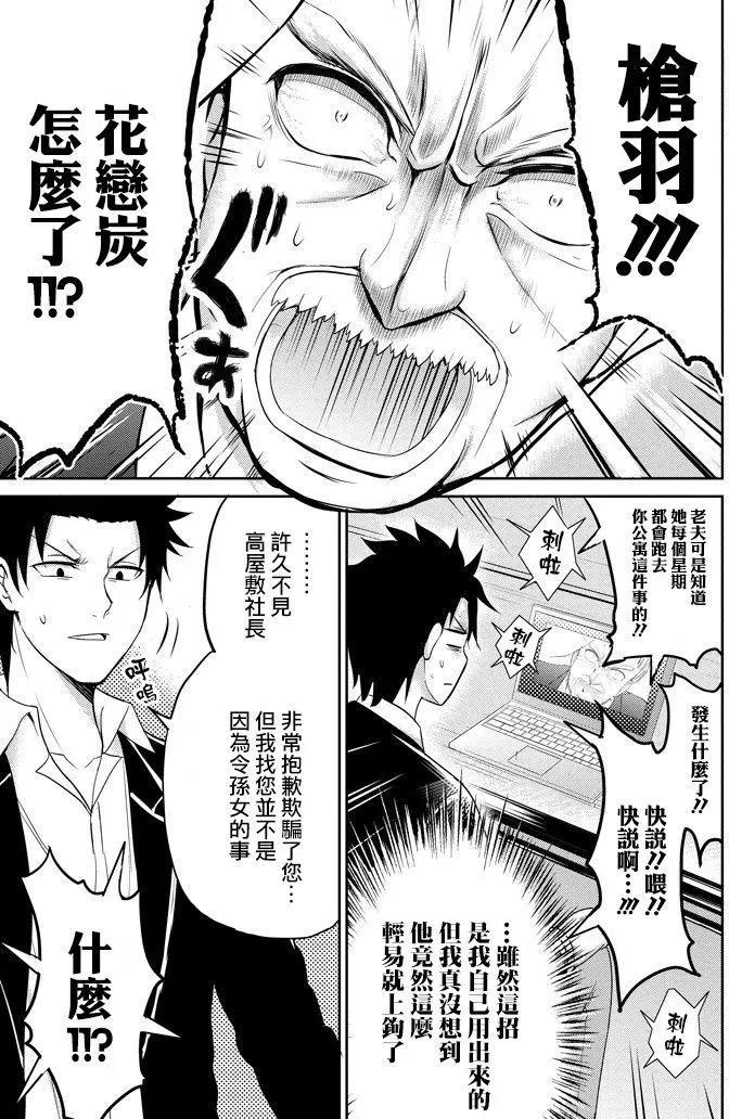 《29与JK 社令难违牵手女高中生》第11回 第29页