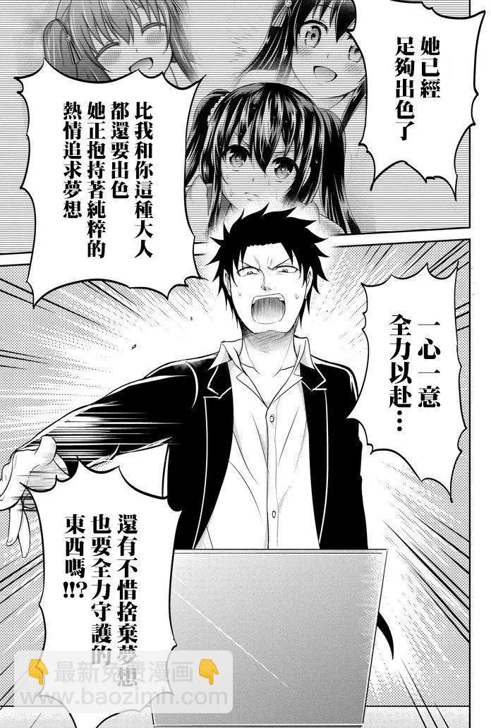 《29与JK 社令难违牵手女高中生》第11回 第37页