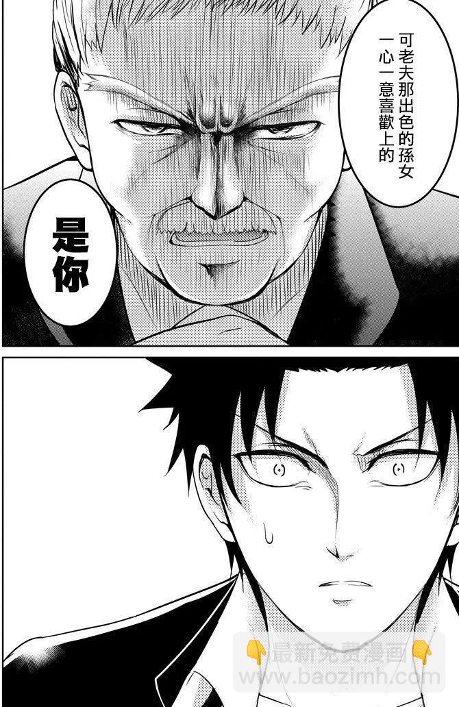 《29与JK 社令难违牵手女高中生》第11回 第38页