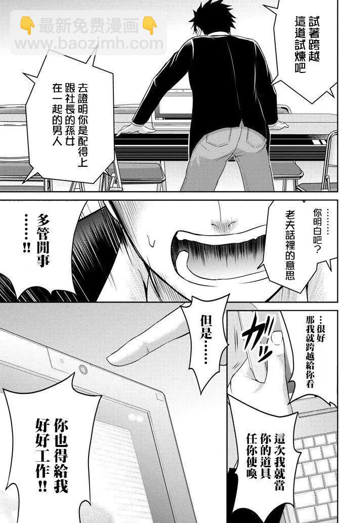 《29与JK 社令难违牵手女高中生》第11回 第39页