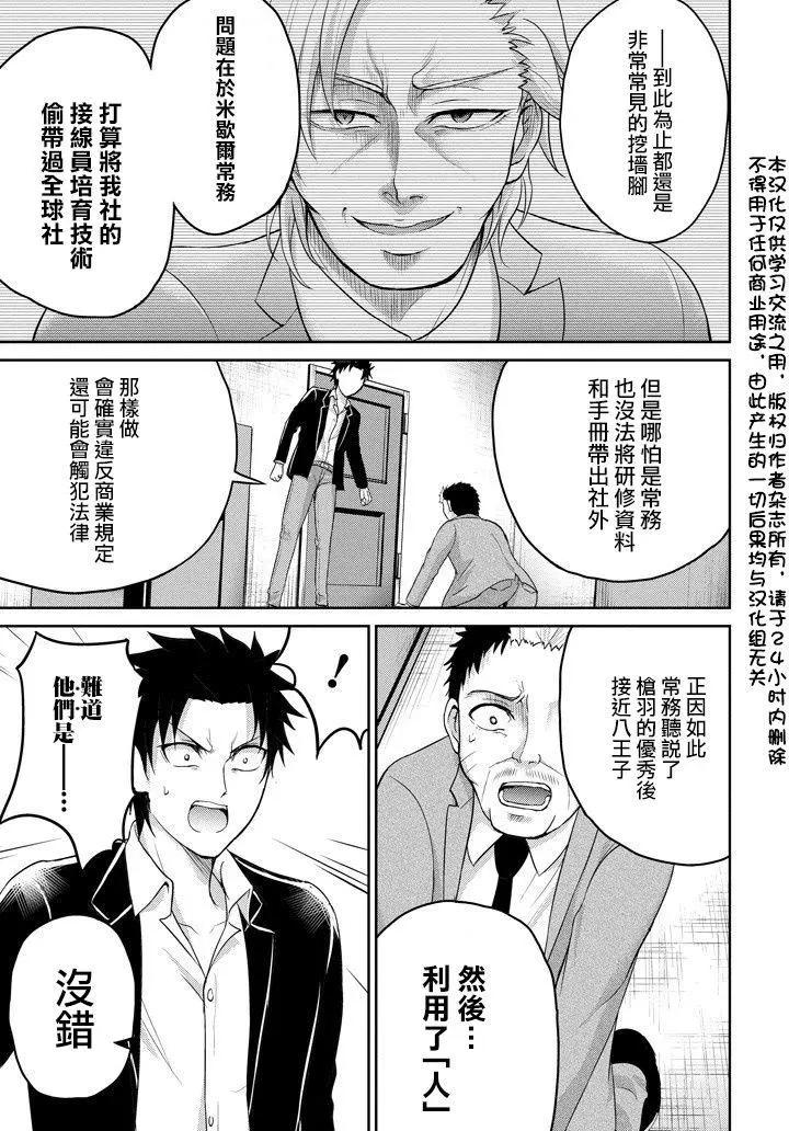 《29与JK 社令难违牵手女高中生》第11回 第3页