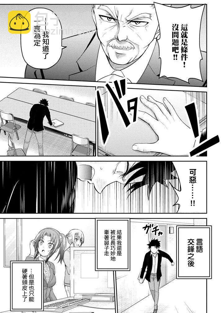 《29与JK 社令难违牵手女高中生》第11回 第41页