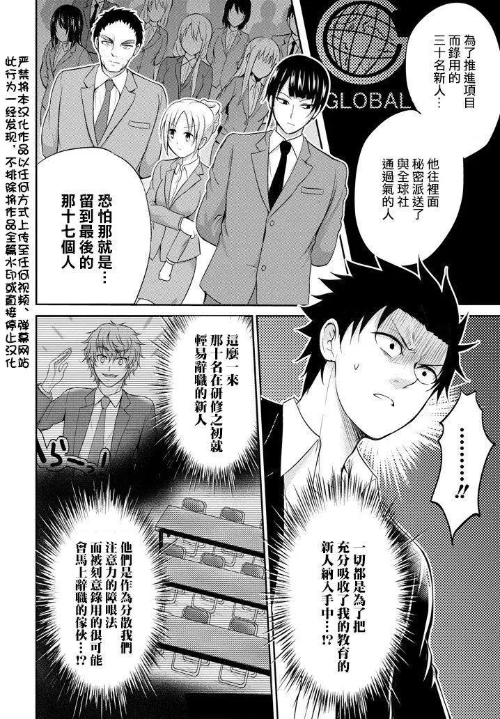 《29与JK 社令难违牵手女高中生》第11回 第4页