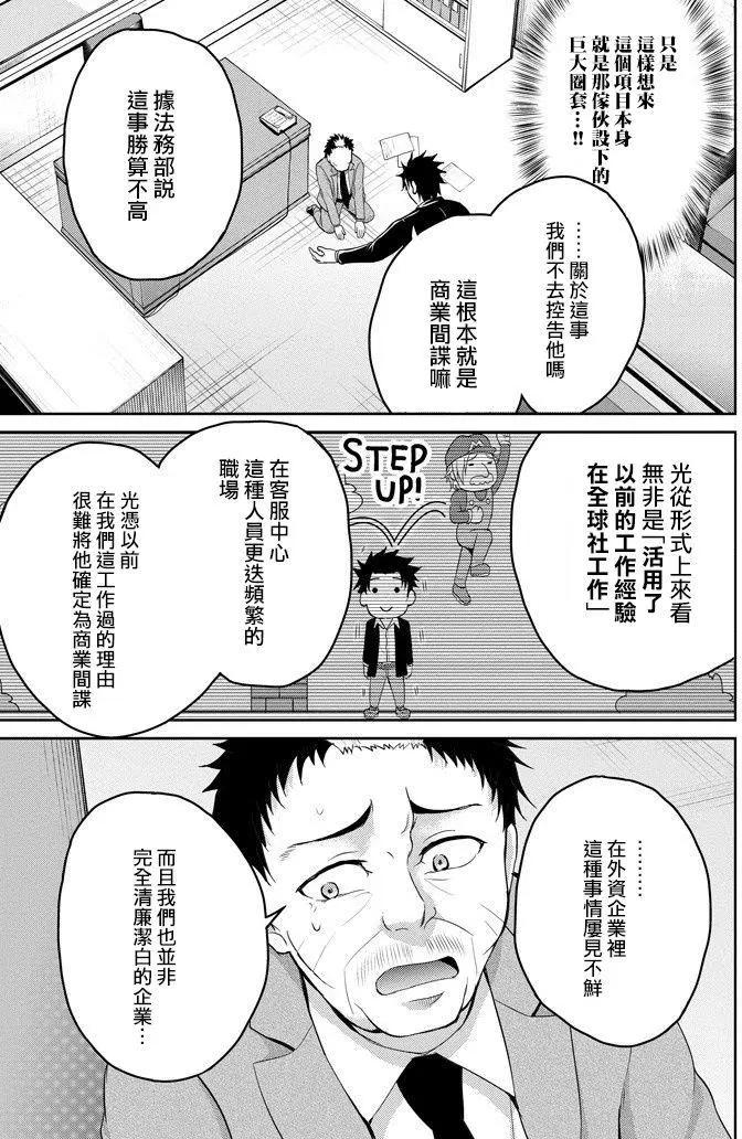 《29与JK 社令难违牵手女高中生》第11回 第5页