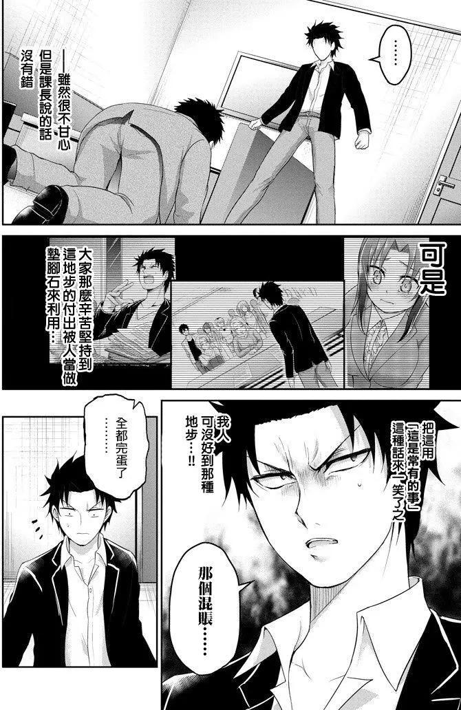 《29与JK 社令难违牵手女高中生》第11回 第6页