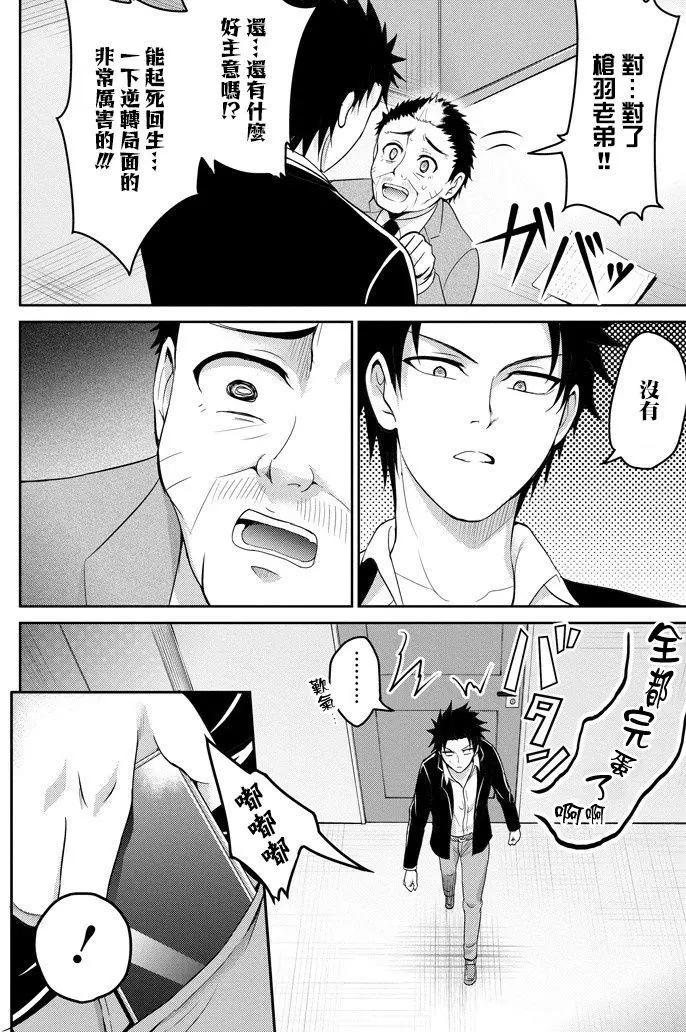 《29与JK 社令难违牵手女高中生》第11回 第8页