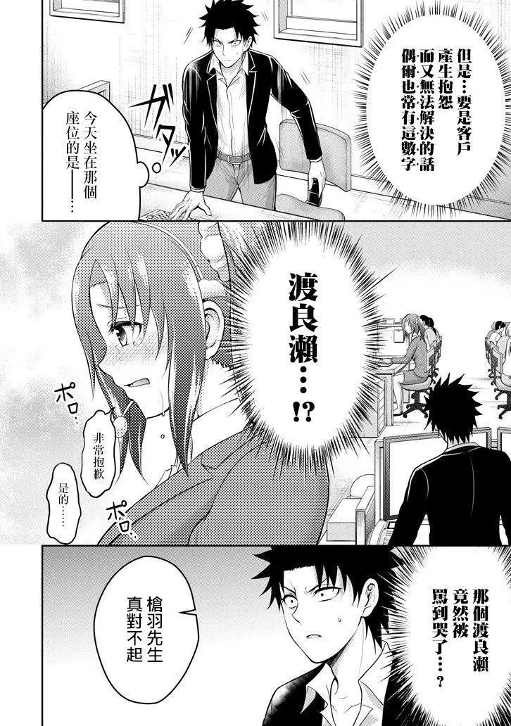 《29与JK 社令难违牵手女高中生》第13回 第10页