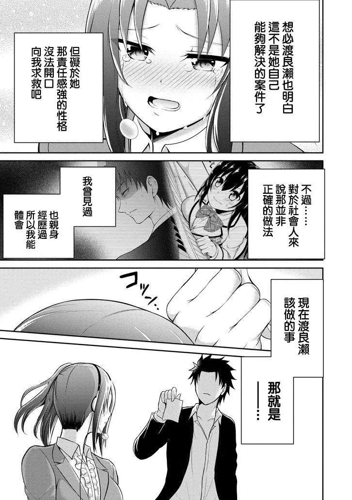 《29与JK 社令难违牵手女高中生》第13回 第13页