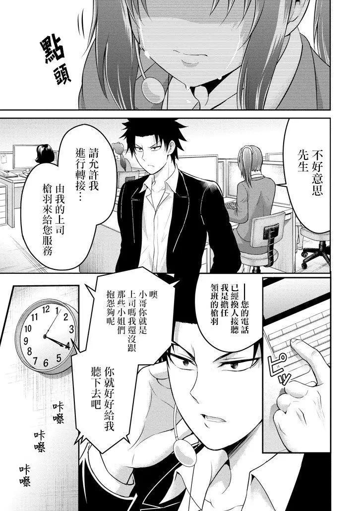 《29与JK 社令难违牵手女高中生》第13回 第15页