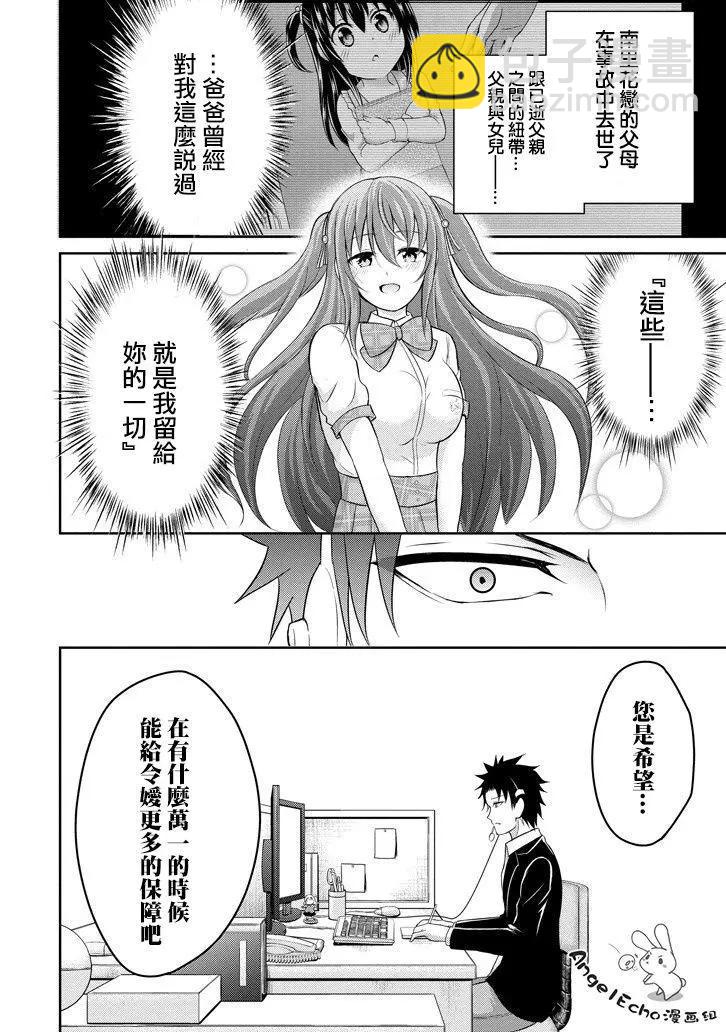 《29与JK 社令难违牵手女高中生》第13回 第18页