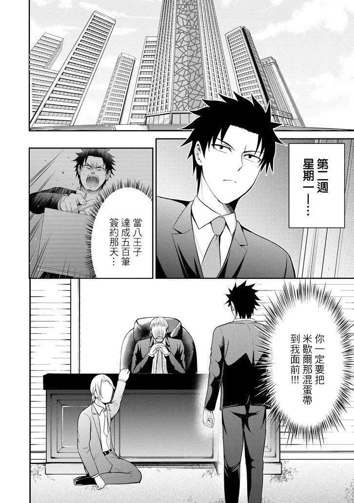 《29与JK 社令难违牵手女高中生》第13回 第24页