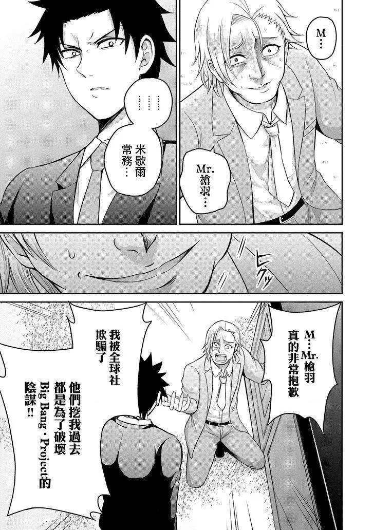 《29与JK 社令难违牵手女高中生》第13回 第25页