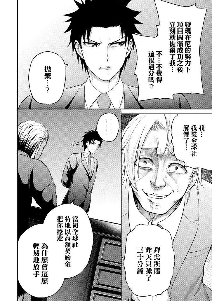 《29与JK 社令难违牵手女高中生》第13回 第26页