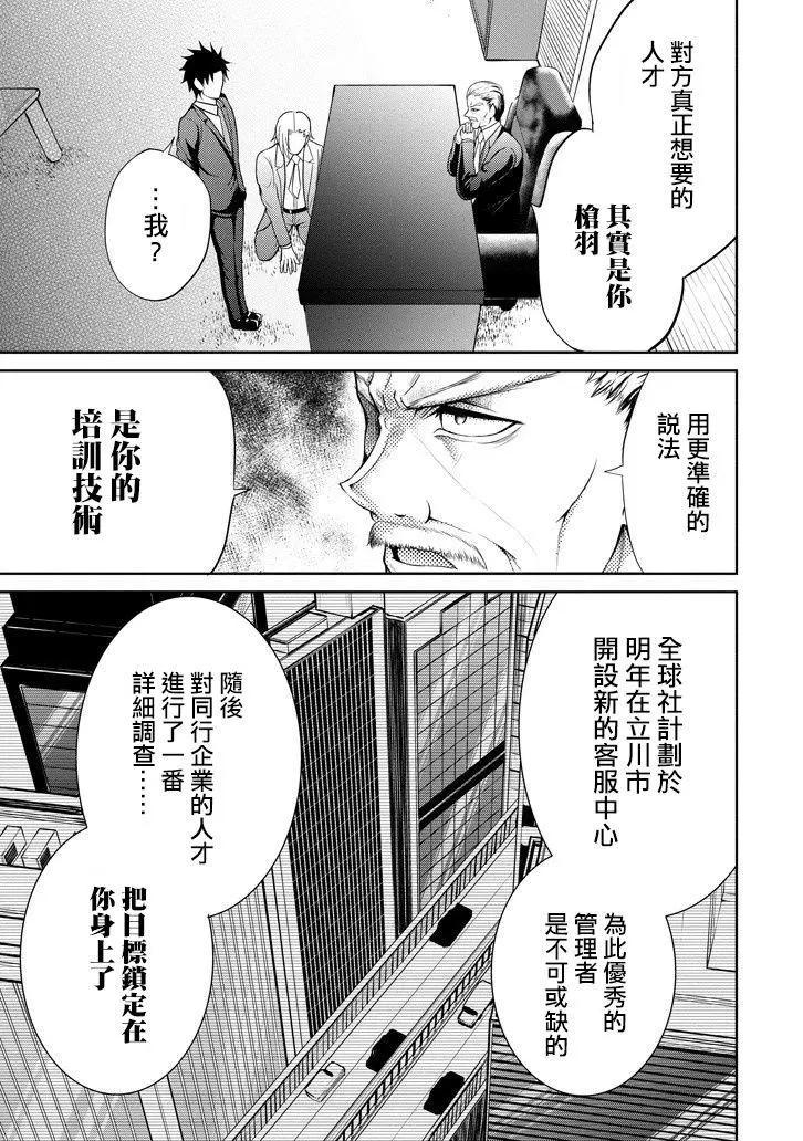 《29与JK 社令难违牵手女高中生》第13回 第27页