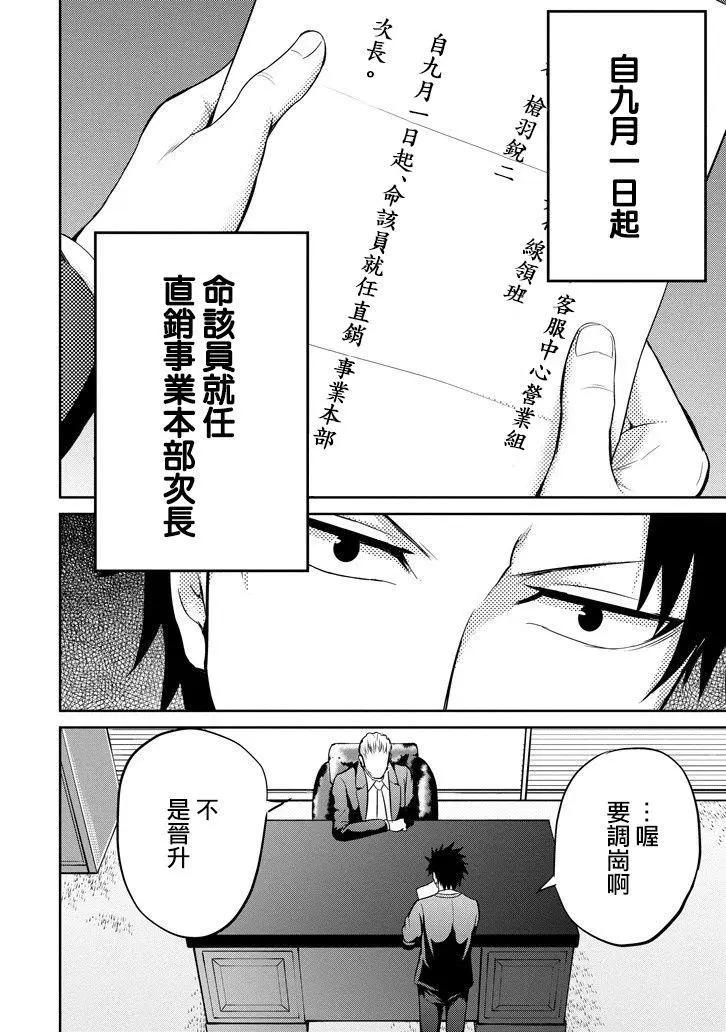 《29与JK 社令难违牵手女高中生》第13回 第36页