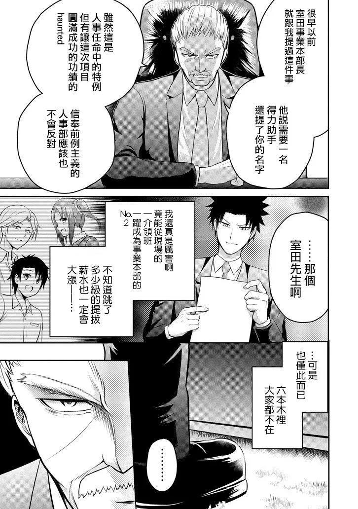 《29与JK 社令难违牵手女高中生》第13回 第37页