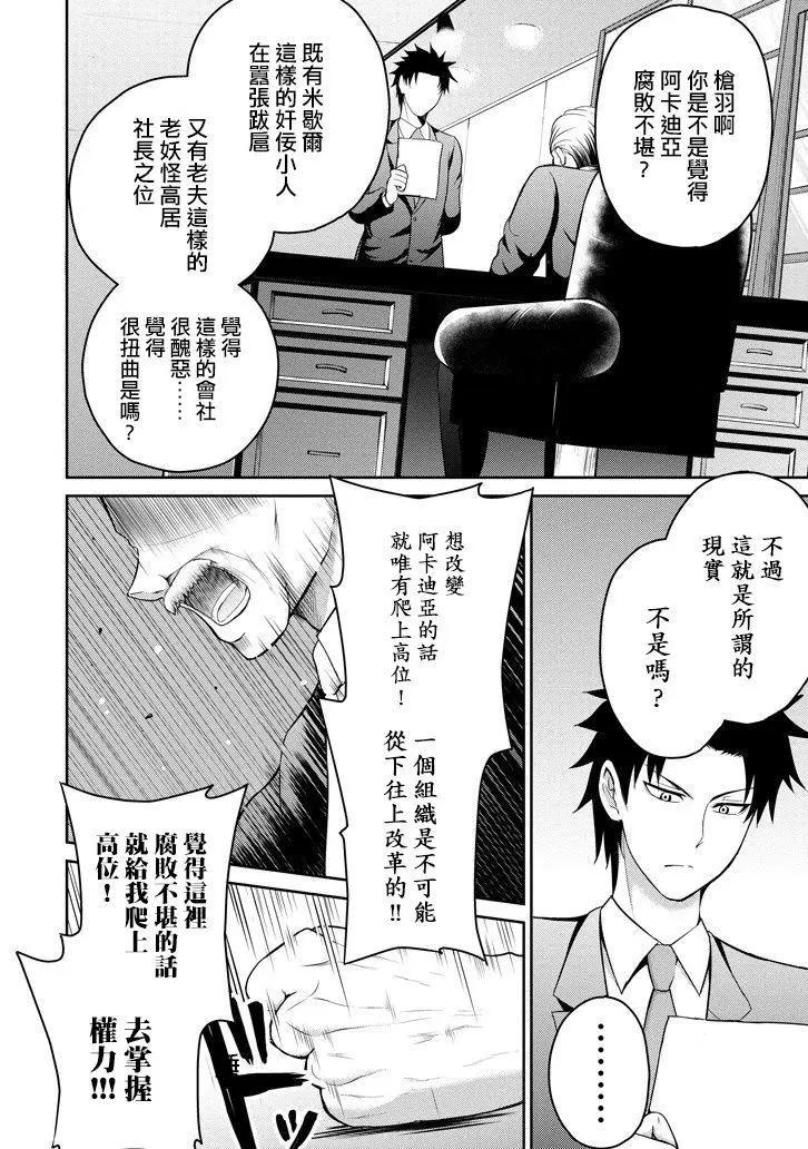 《29与JK 社令难违牵手女高中生》第13回 第38页