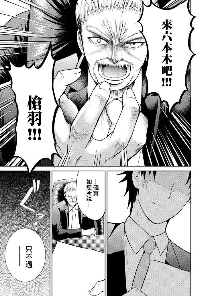 《29与JK 社令难违牵手女高中生》第13回 第39页