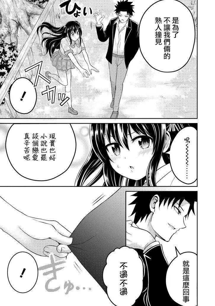《29与JK 社令难违牵手女高中生》第13回 第44页