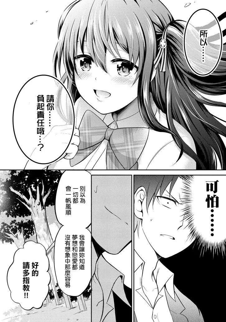 《29与JK 社令难违牵手女高中生》第13回 第47页