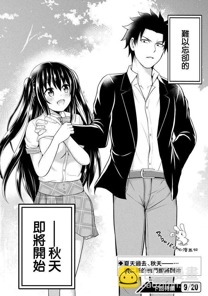 《29与JK 社令难违牵手女高中生》第13回 第49页