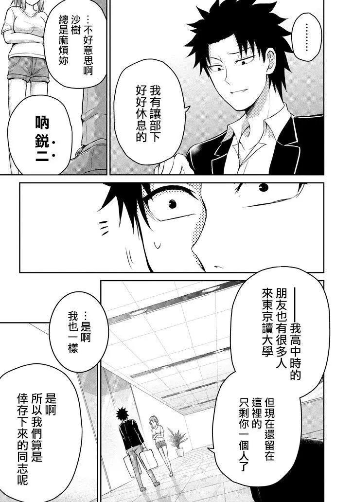 《29与JK 社令难违牵手女高中生》第13回 第5页