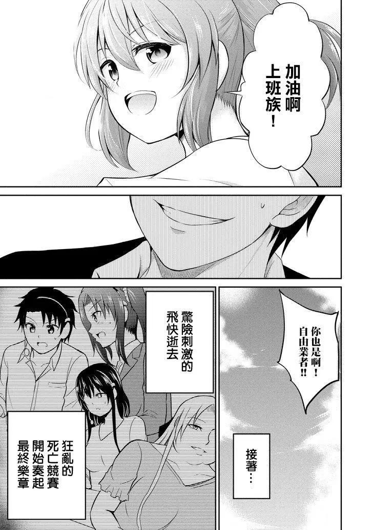《29与JK 社令难违牵手女高中生》第13回 第7页