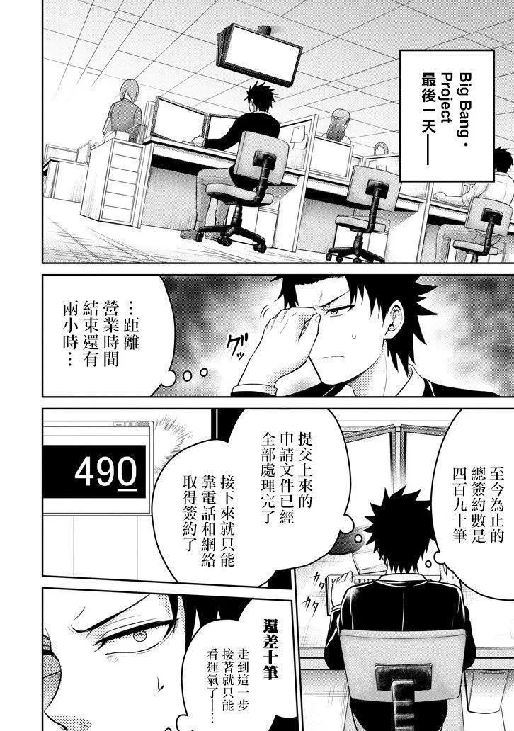 《29与JK 社令难违牵手女高中生》第13回 第8页