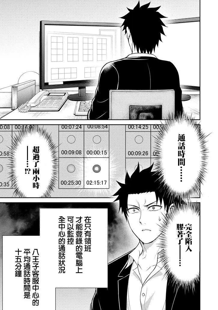 《29与JK 社令难违牵手女高中生》第13回 第9页