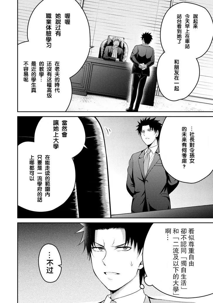 《29与JK 社令难违牵手女高中生》第14回 第10页
