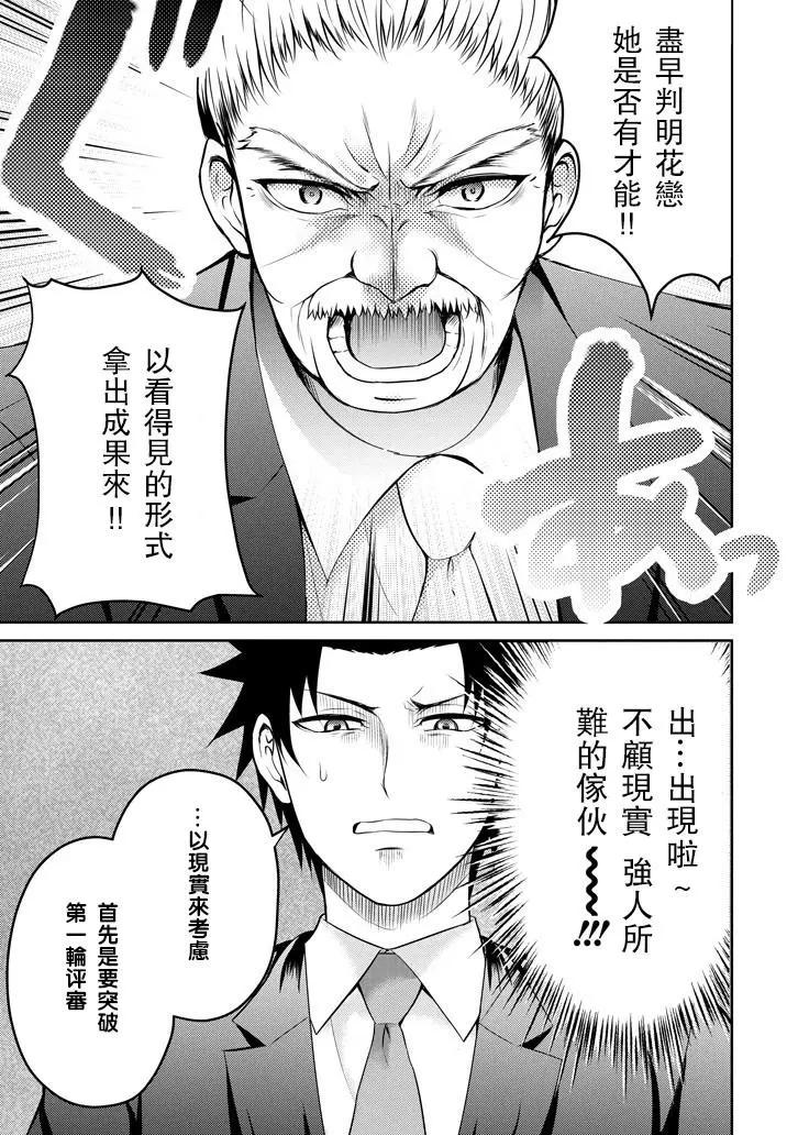 《29与JK 社令难违牵手女高中生》第14回 第13页
