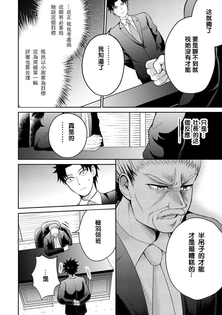 《29与JK 社令难违牵手女高中生》第14回 第14页